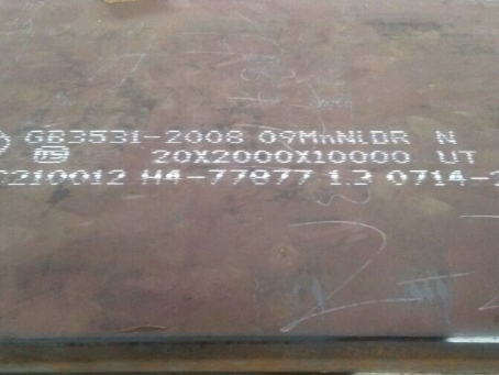 策勒低温容器板-09MnNiDR